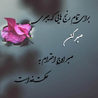 برای تمام رنج هایی که می بری....