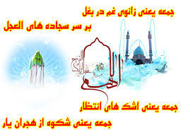 جمعه یعنی